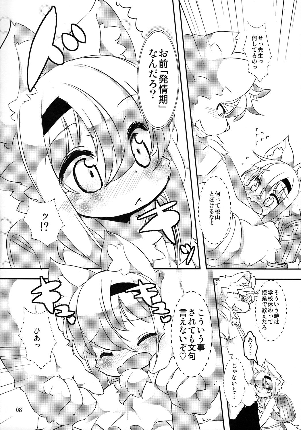 Randoseru Shotta Kemono ga Densha de Chikan Sareru Hon page 7 full