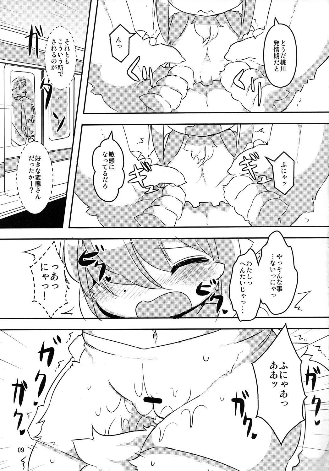 Randoseru Shotta Kemono ga Densha de Chikan Sareru Hon page 8 full