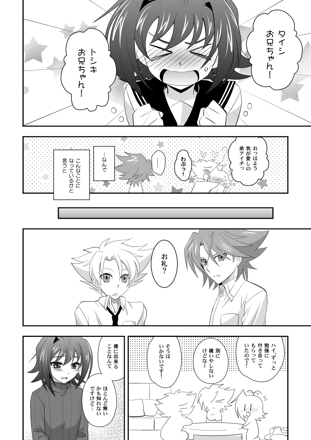 Brothers' Conflict? page 3 full