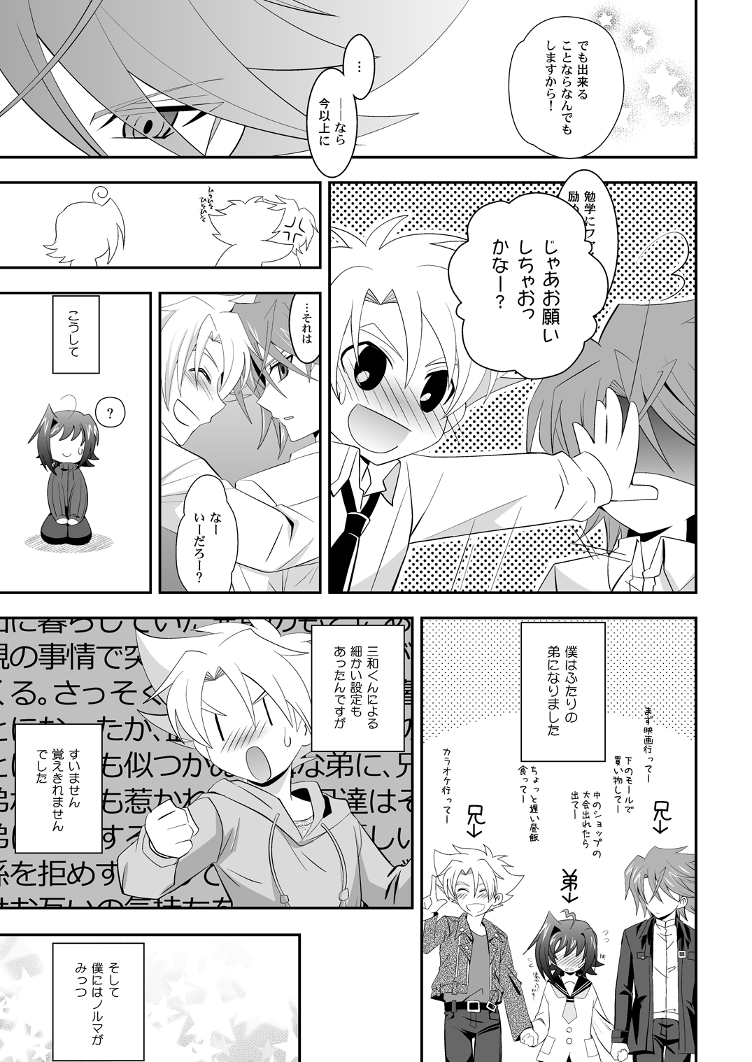 Brothers' Conflict? page 4 full
