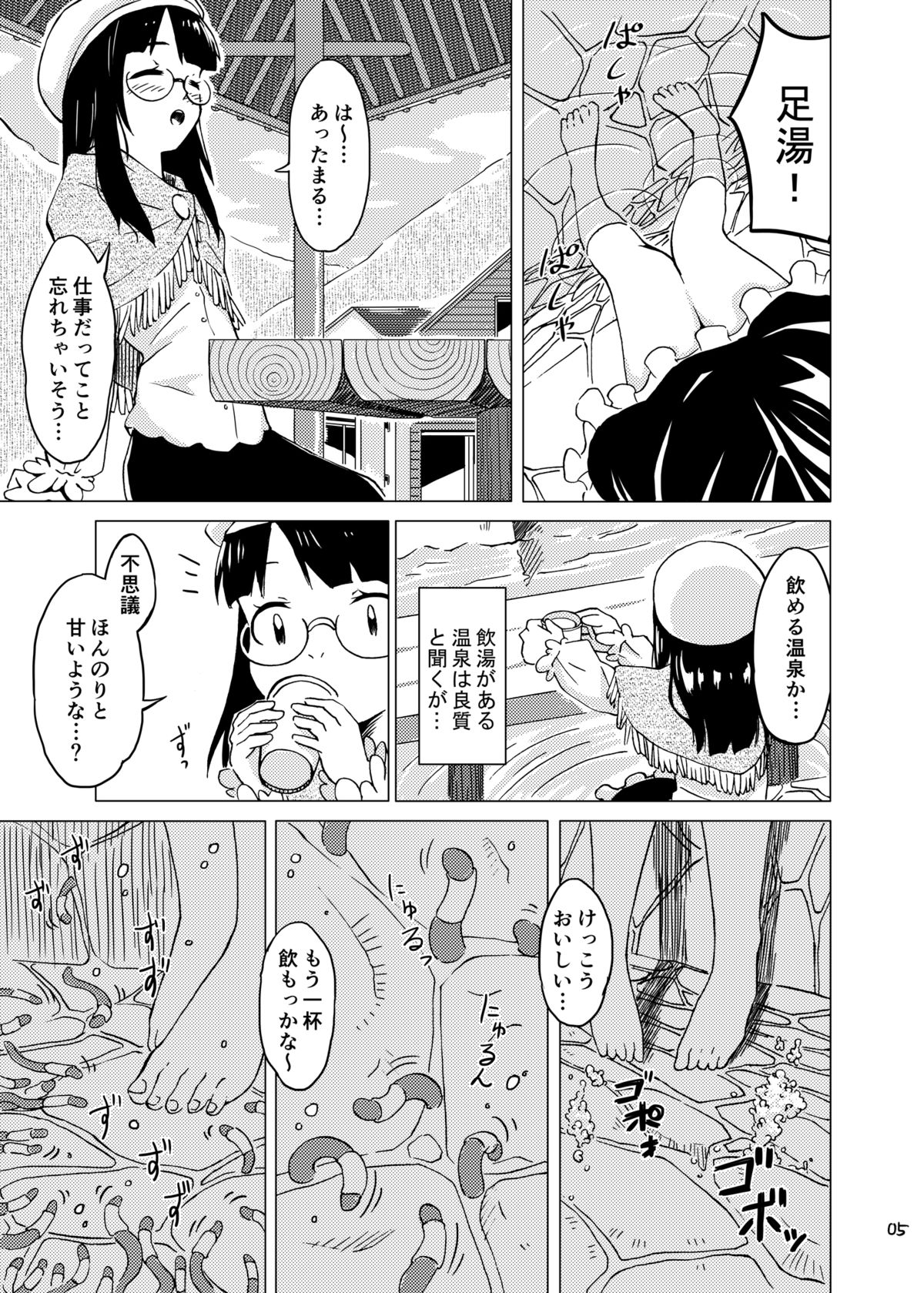 Syokusyu Onsen page 4 full