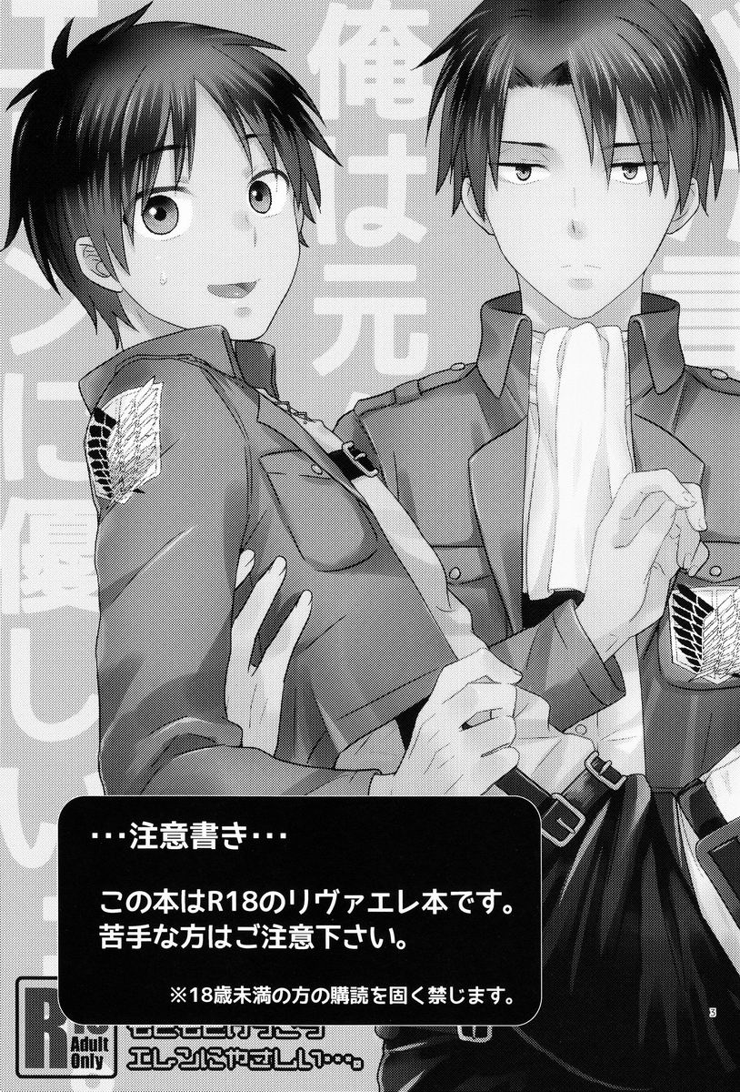 Baka Ie. Ore wa Motomoto Kekkou Eren ni Yasahii... | Call It Stupid. I'm Only Gentle to Eren Naturally... page 2 full