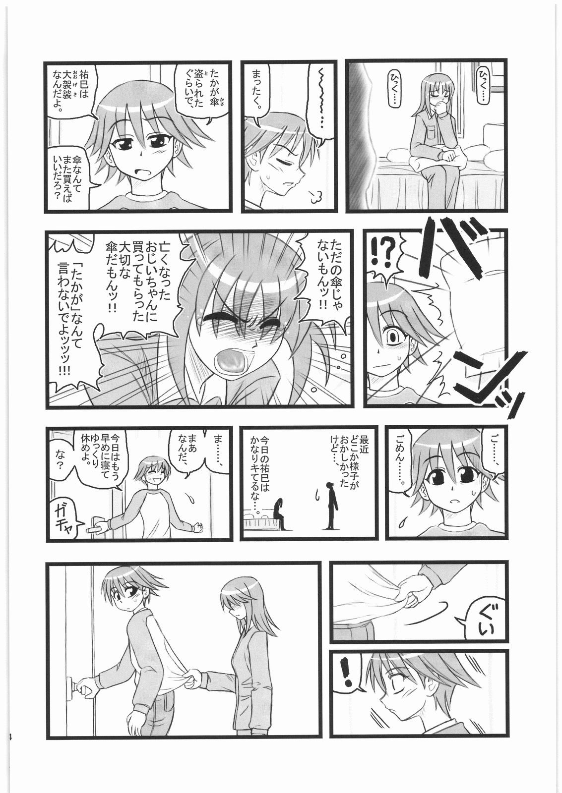 Ryoujoku Fukuzawa Yumi no Ukkari Kinshin Soukan IS page 3 full