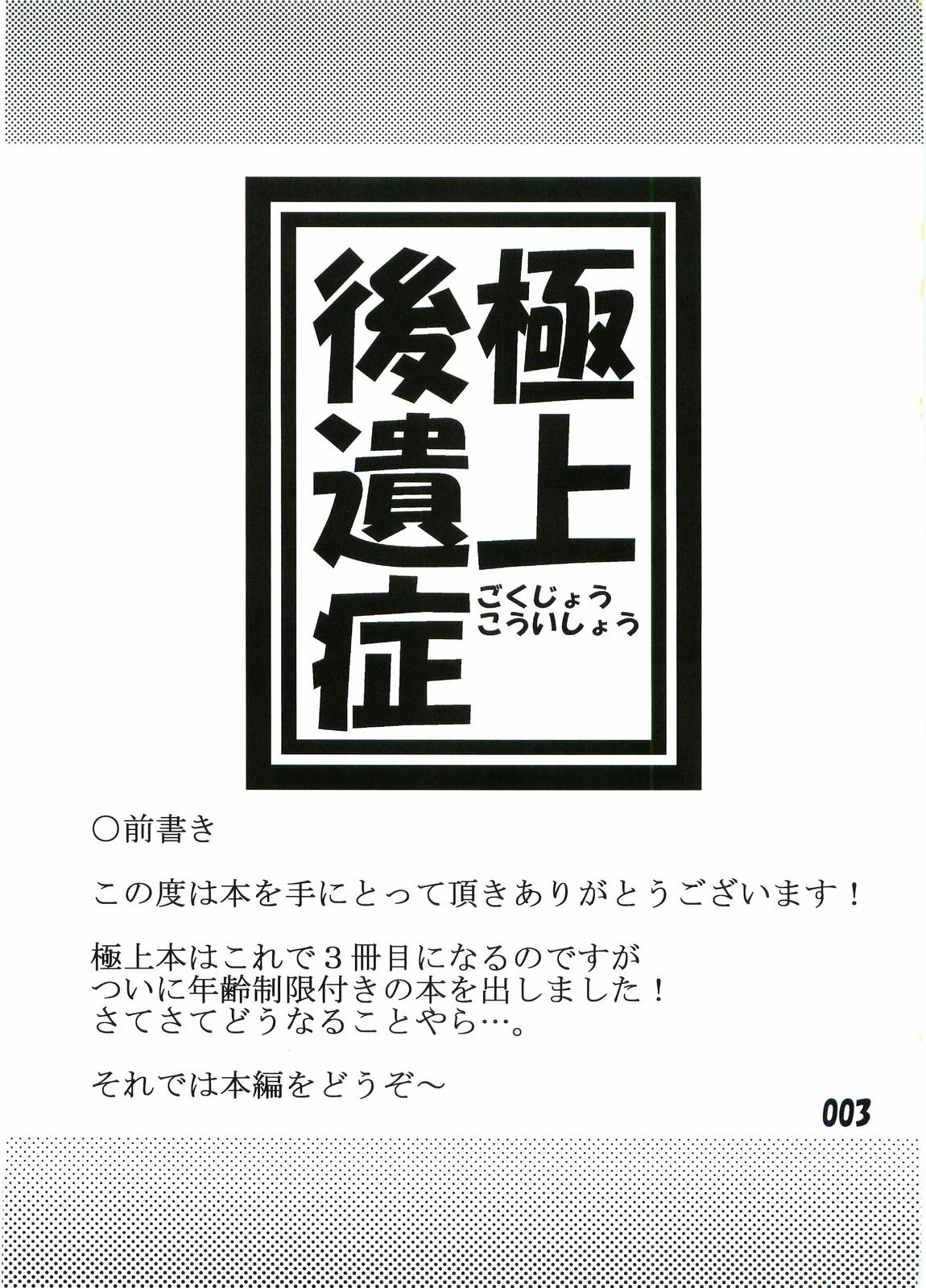 Gokujou Kouishou page 2 full