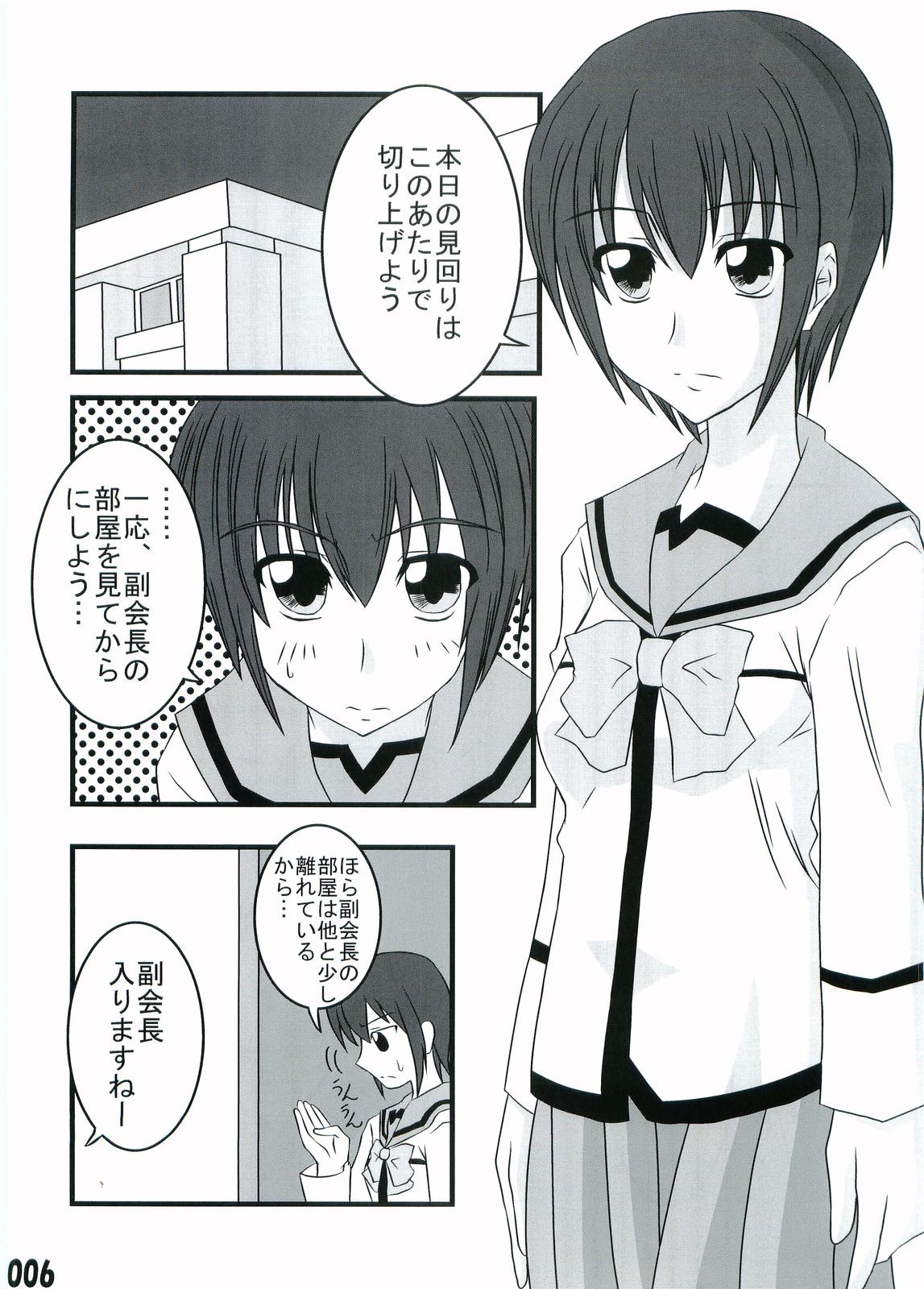 Gokujou Kouishou page 5 full