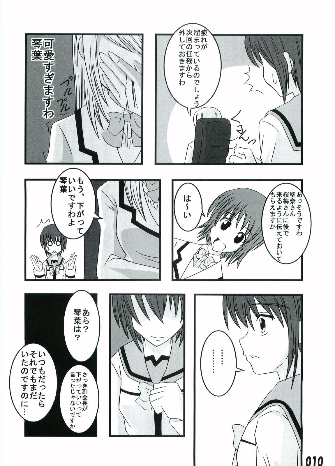 Gokujou Kouishou page 9 full