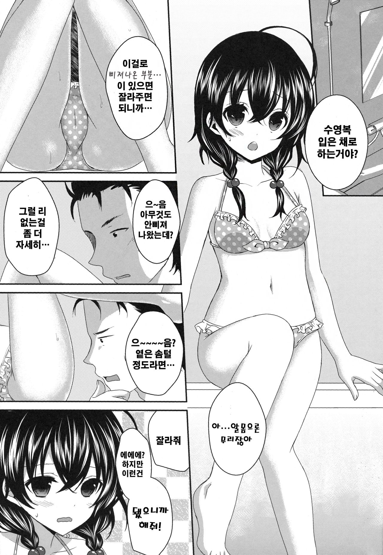 Imouto ga Sotte to Iu node page 4 full