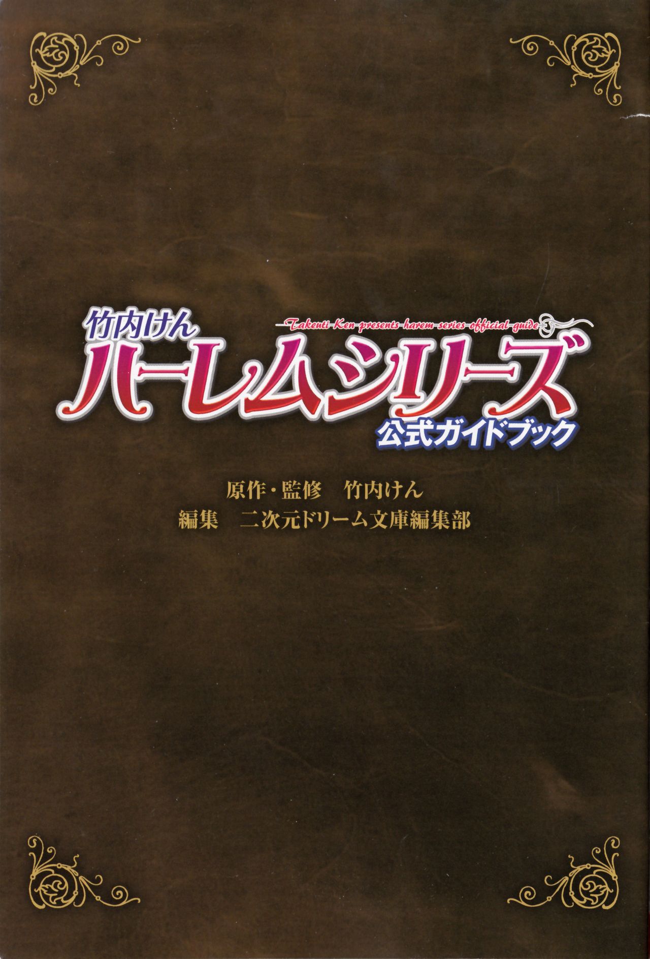 Takeuti Ken's Harem Series Official Guide Book page 5 full