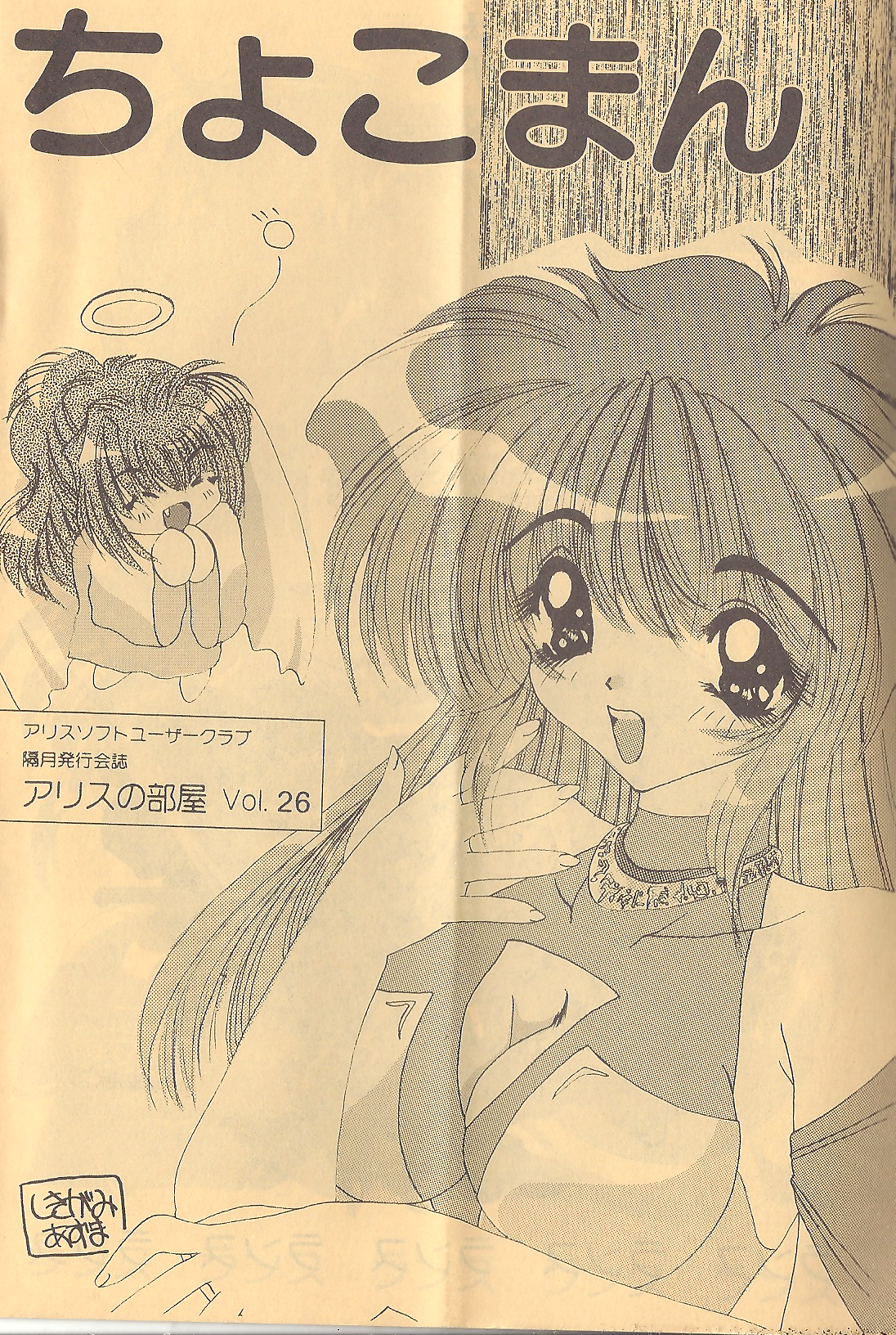 アリスの部屋 Vol.26 page 1 full