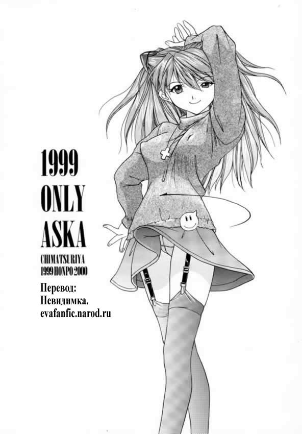 1999 Only Aska page 3 full