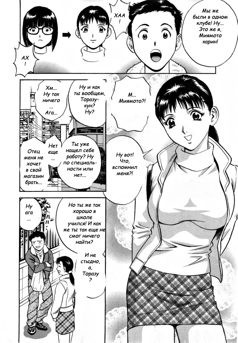 Sweets Amai Kajitsu 1 page 6 full