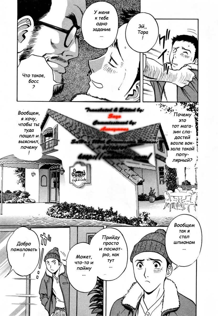 Sweets Amai Kajitsu 1 page 9 full