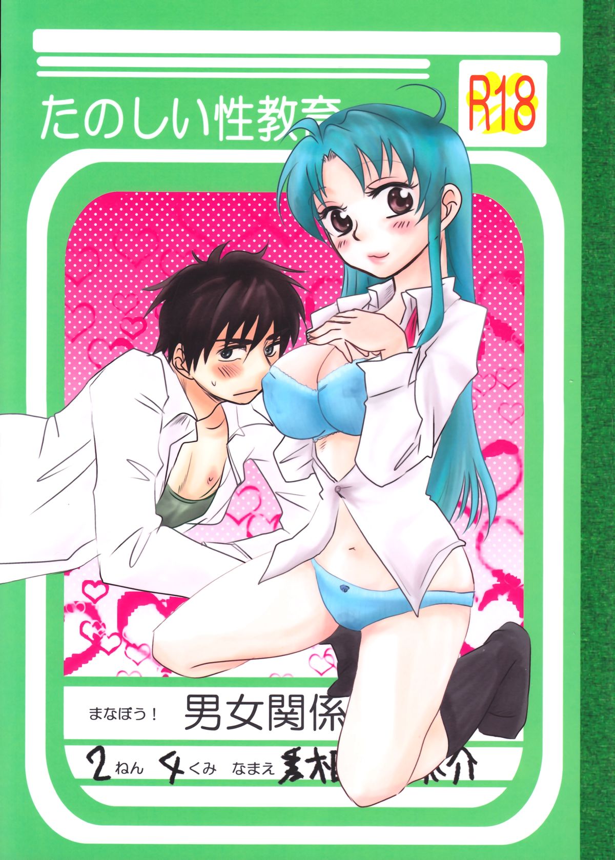 Tanoshii Seikyouiku page 1 full