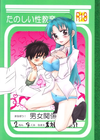 Tanoshii Seikyouiku cover