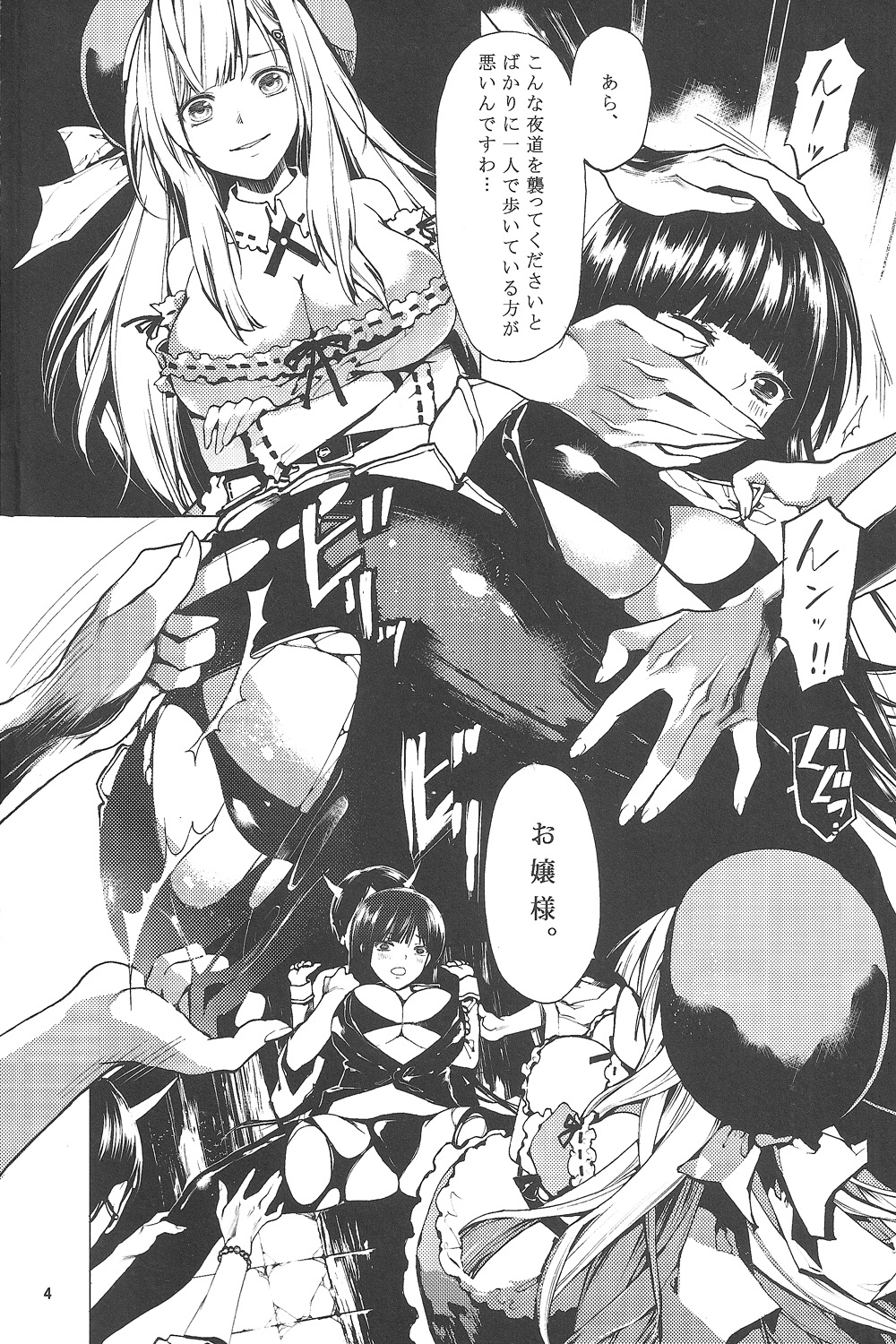 SHINOGI page 3 full