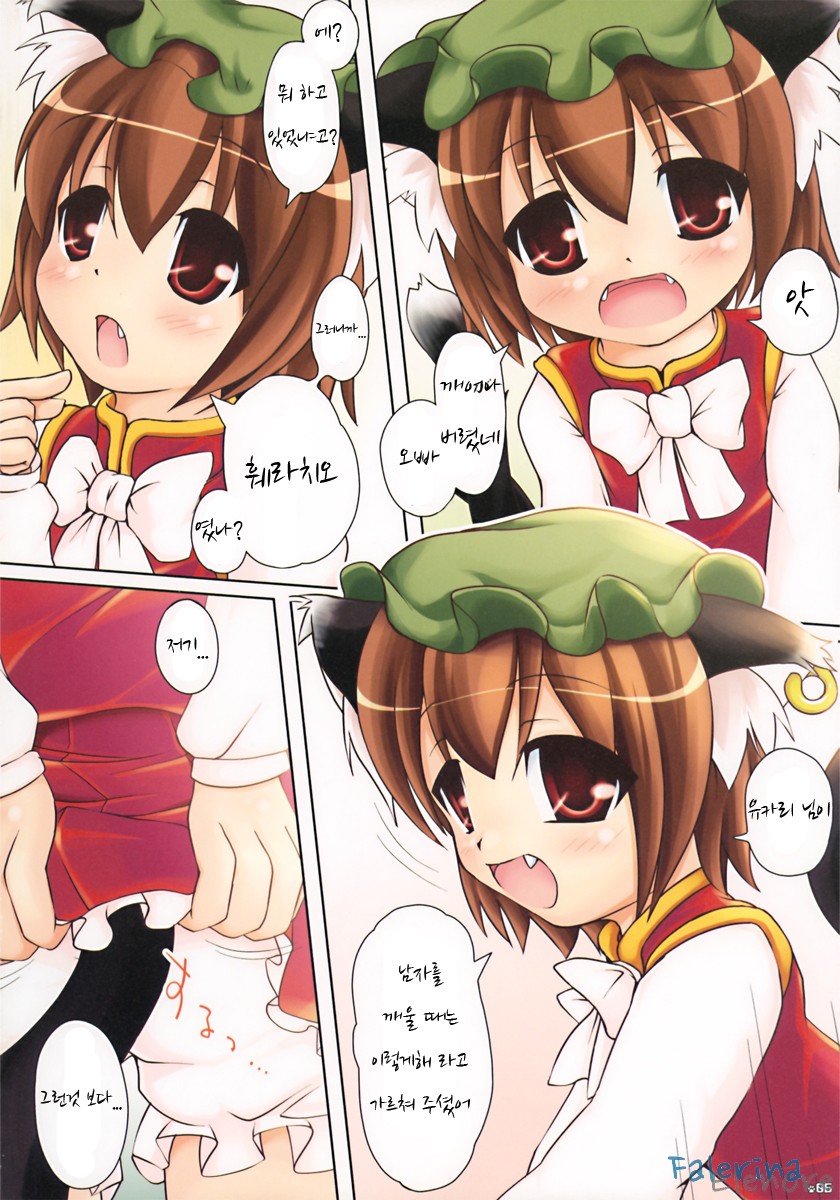 Touhou Chen Yuugi page 7 full