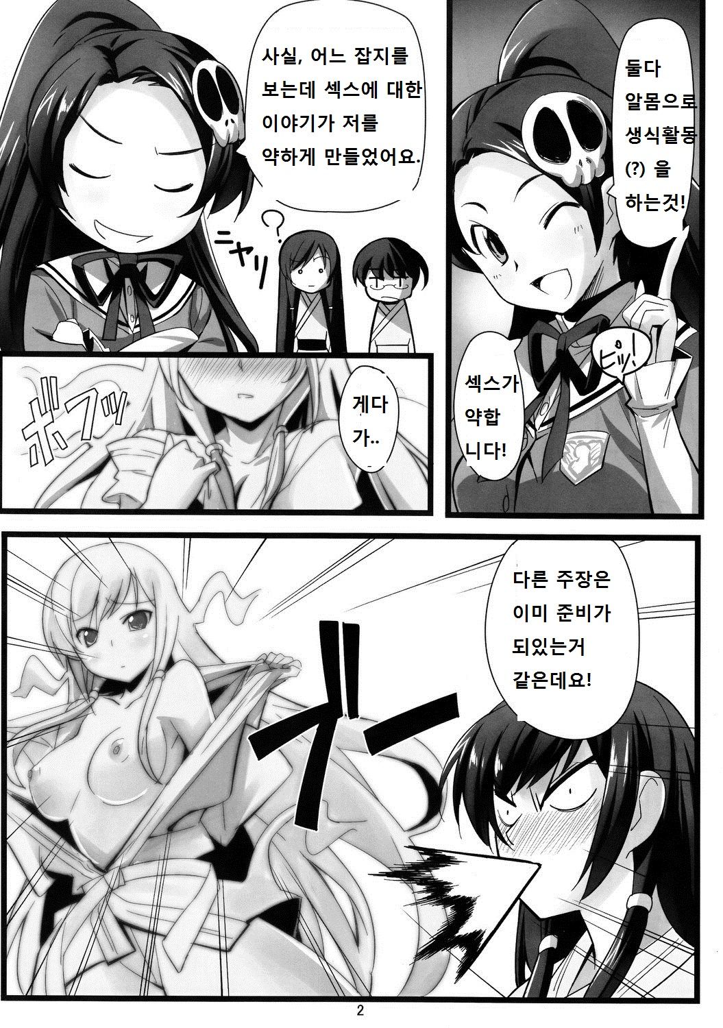 Iza Jinjou ni Shoubu! page 3 full