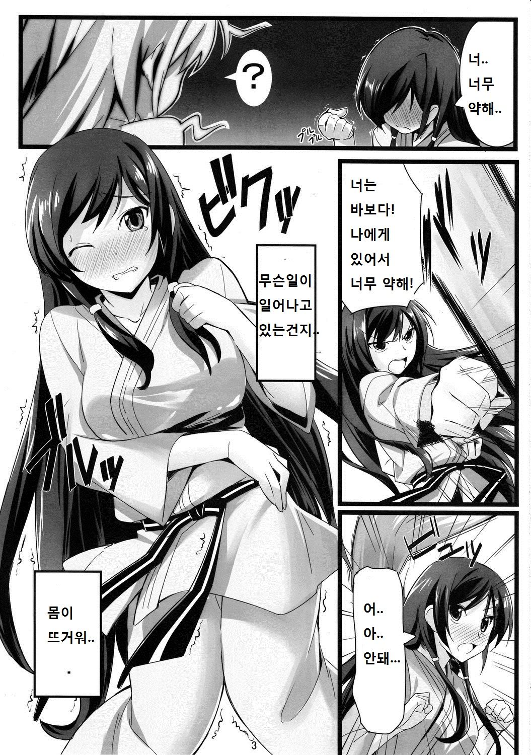 Iza Jinjou ni Shoubu! page 4 full