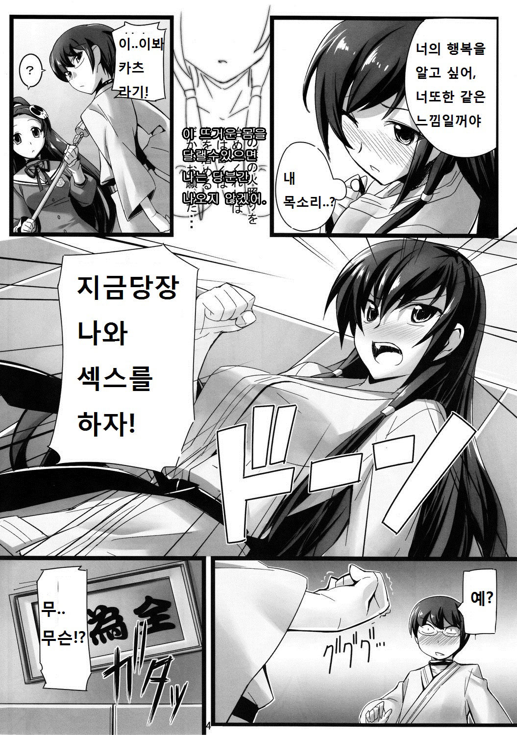 Iza Jinjou ni Shoubu! page 5 full