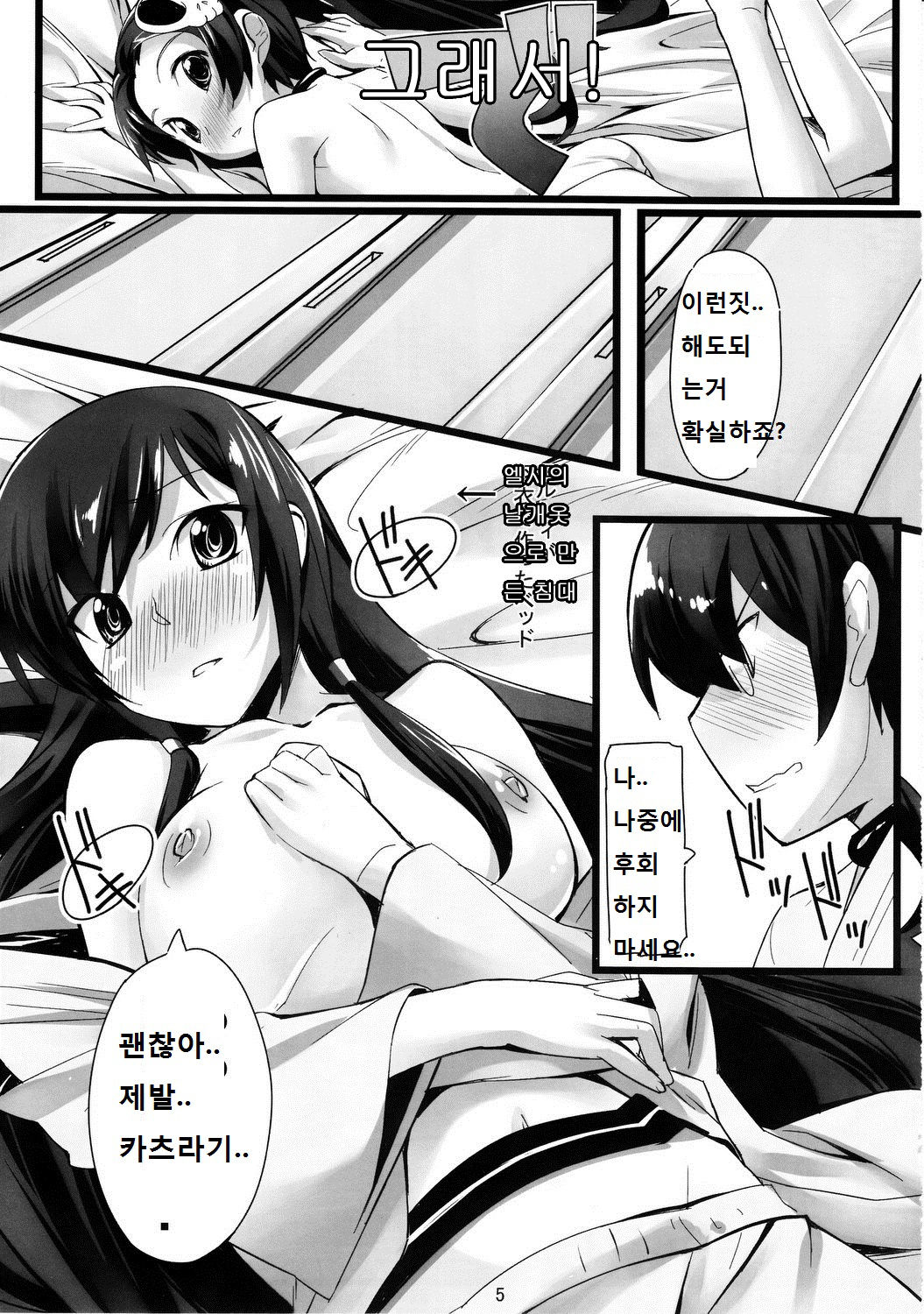 Iza Jinjou ni Shoubu! page 6 full