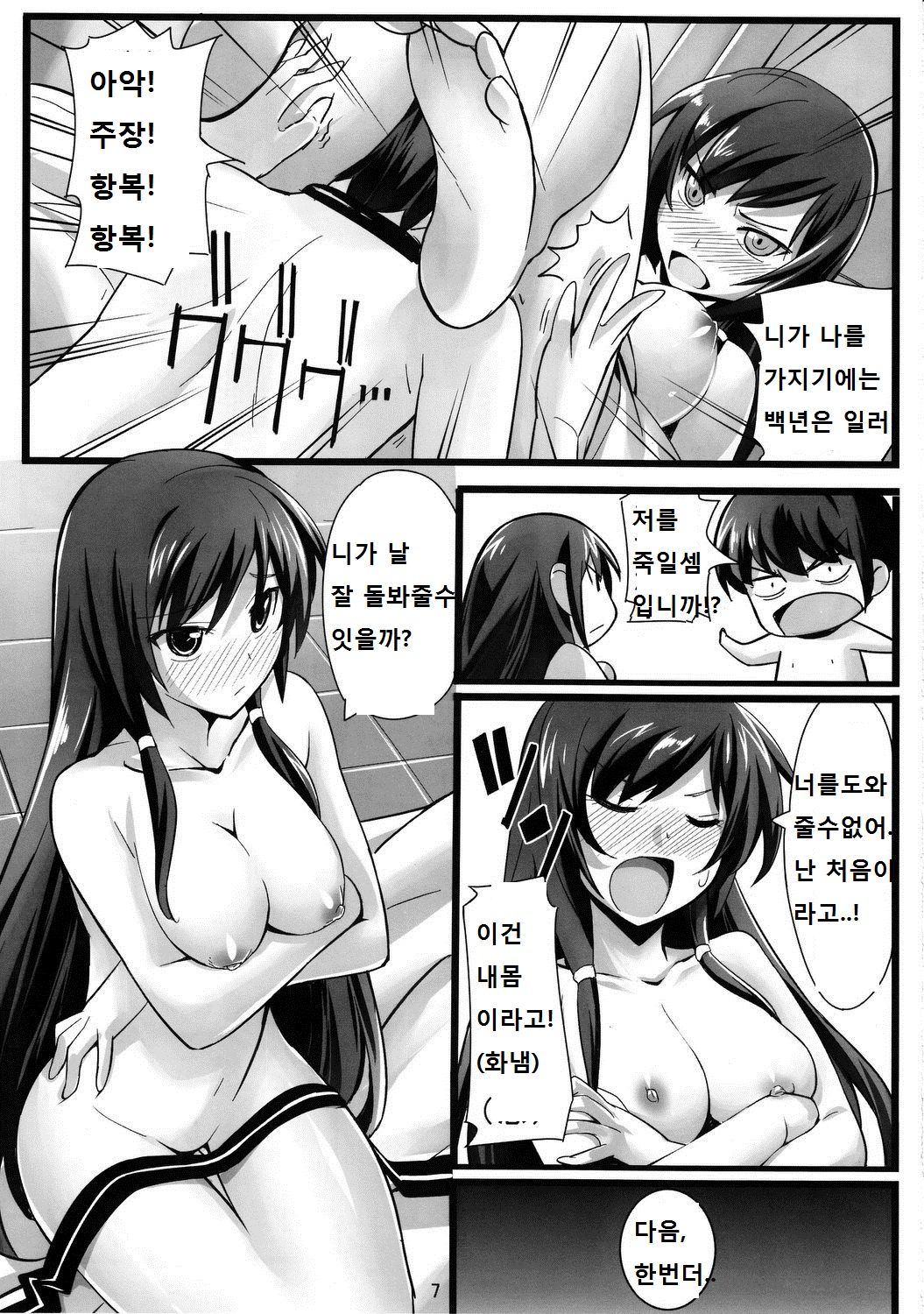 Iza Jinjou ni Shoubu! page 8 full