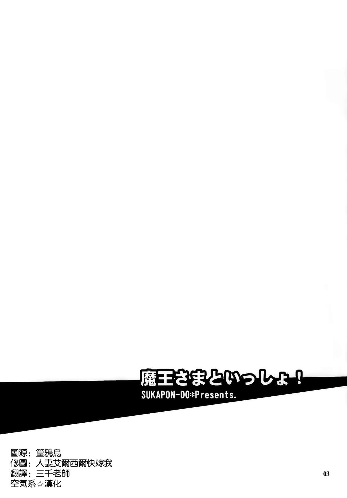 Maou-sama to Issho! page 2 full