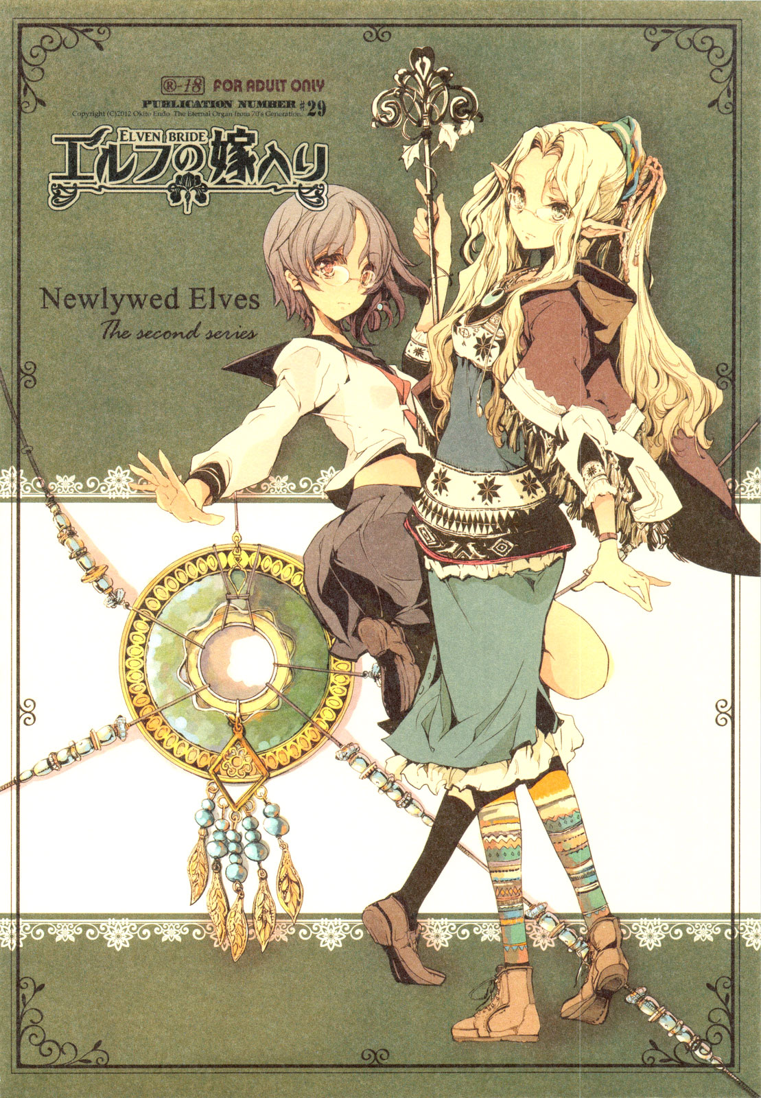 Elf no Yomeiri | Elven Bride page 7 full