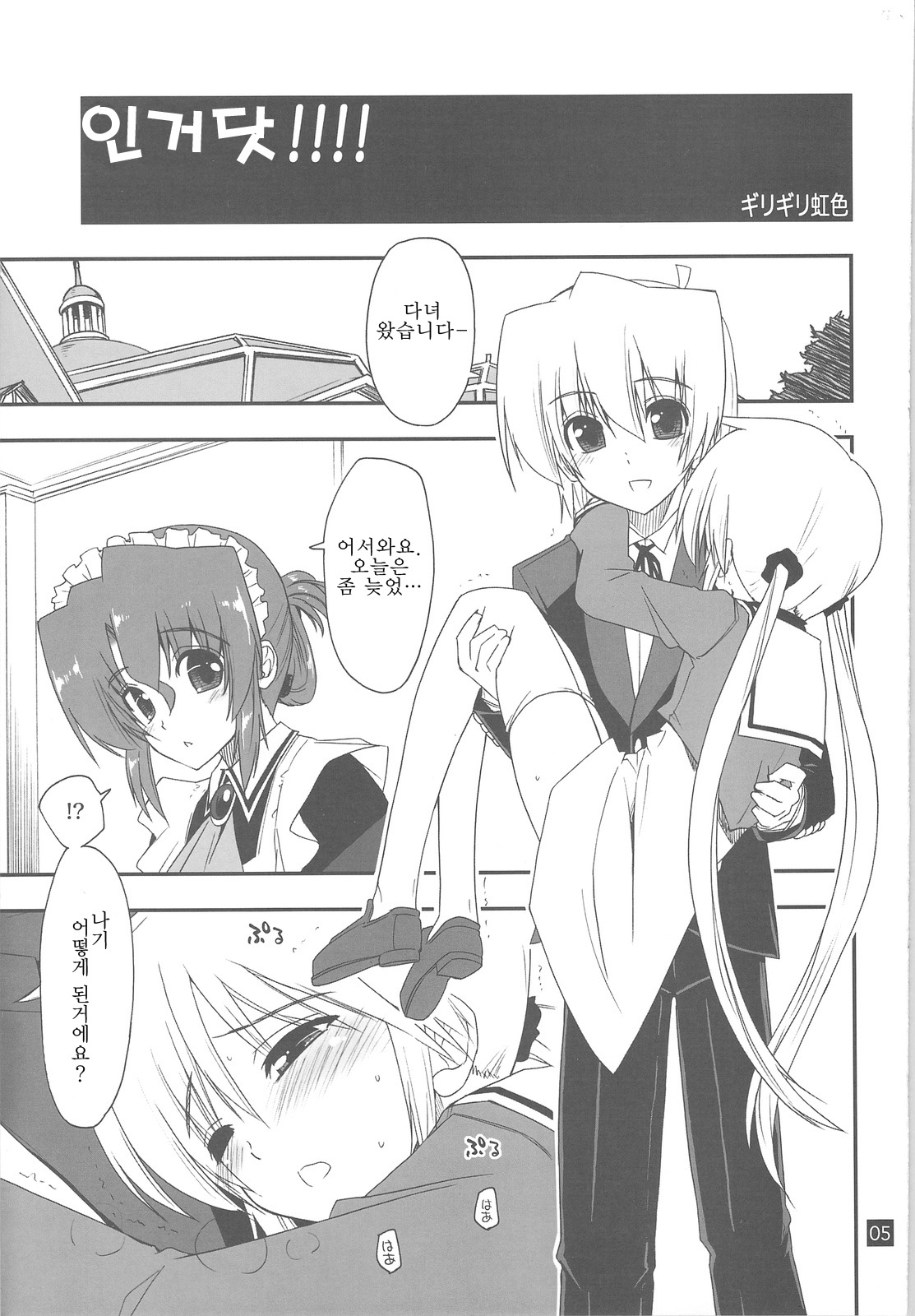 Nanoda!!!! | 나노닷!!!! page 4 full