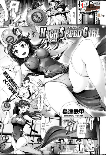 HIGH SPEED GIRL cover