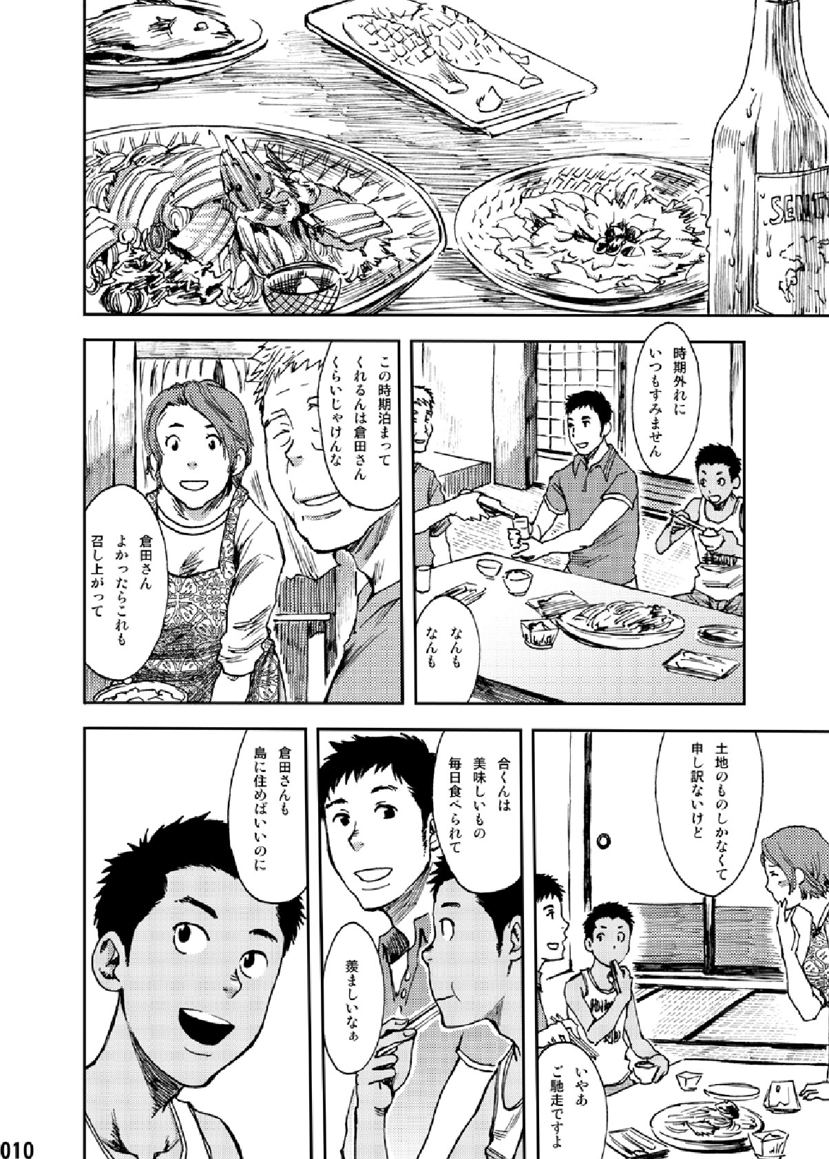 Saihate no Amrit 1 page 9 full