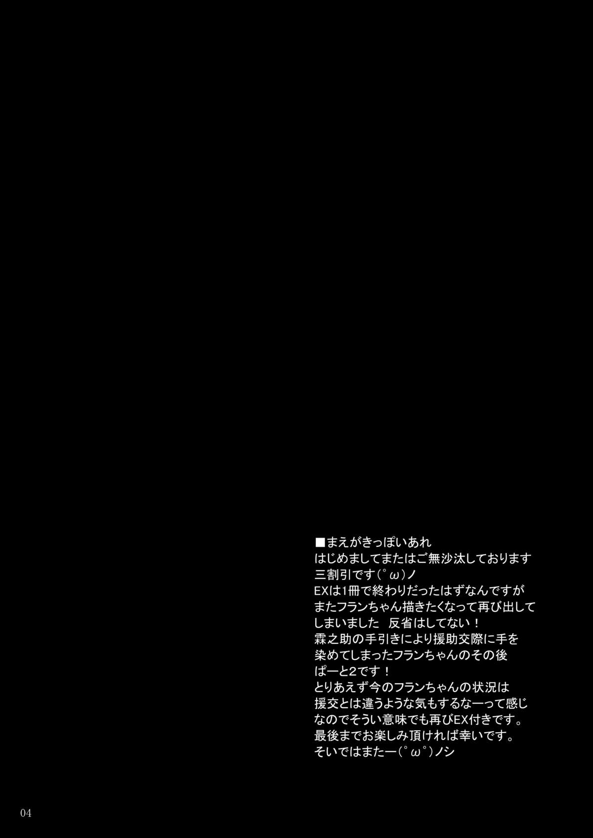 Gensou Enkou -Flandre- EX2 Kararin page 3 full