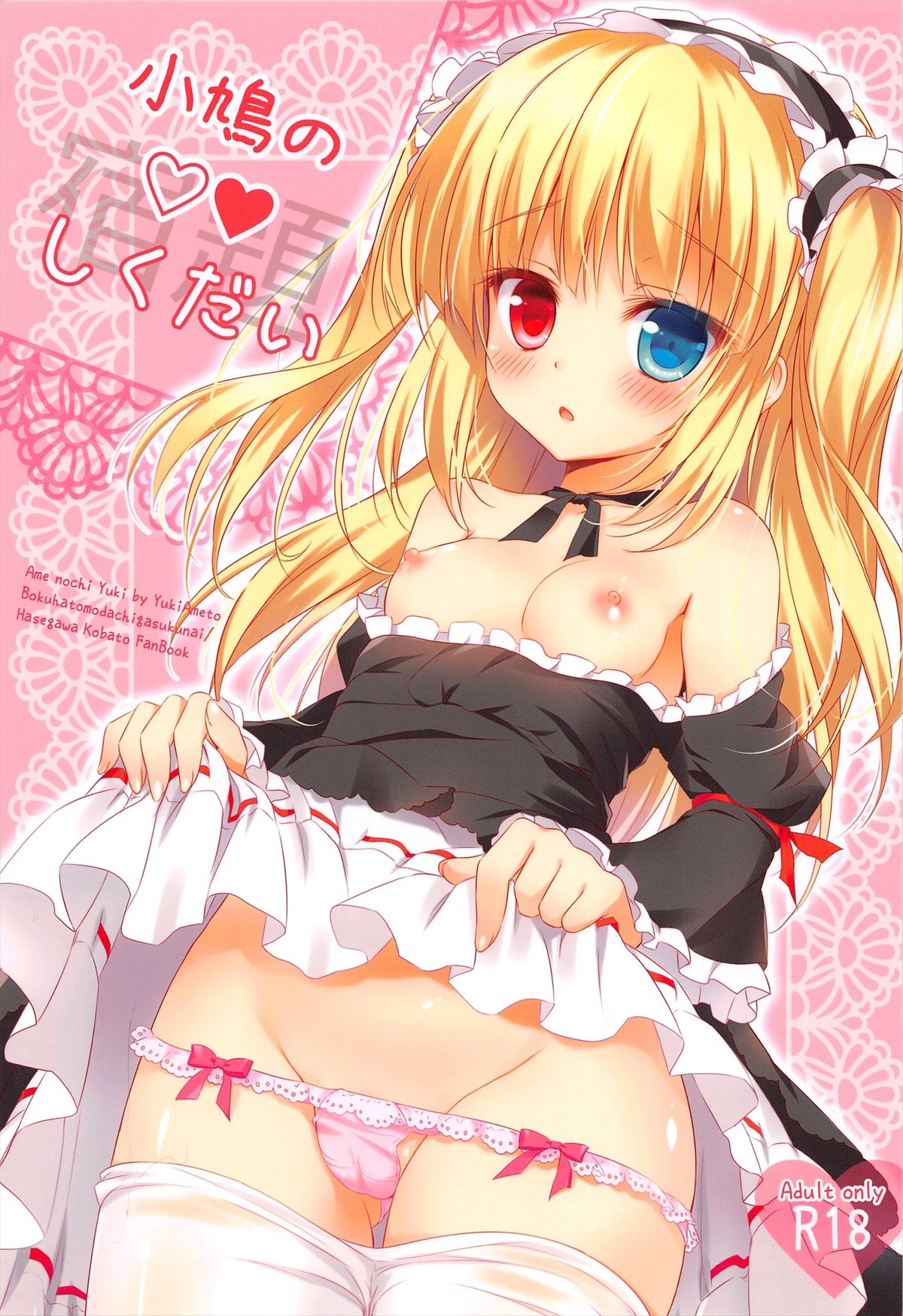 Kobato no Shikudai page 1 full