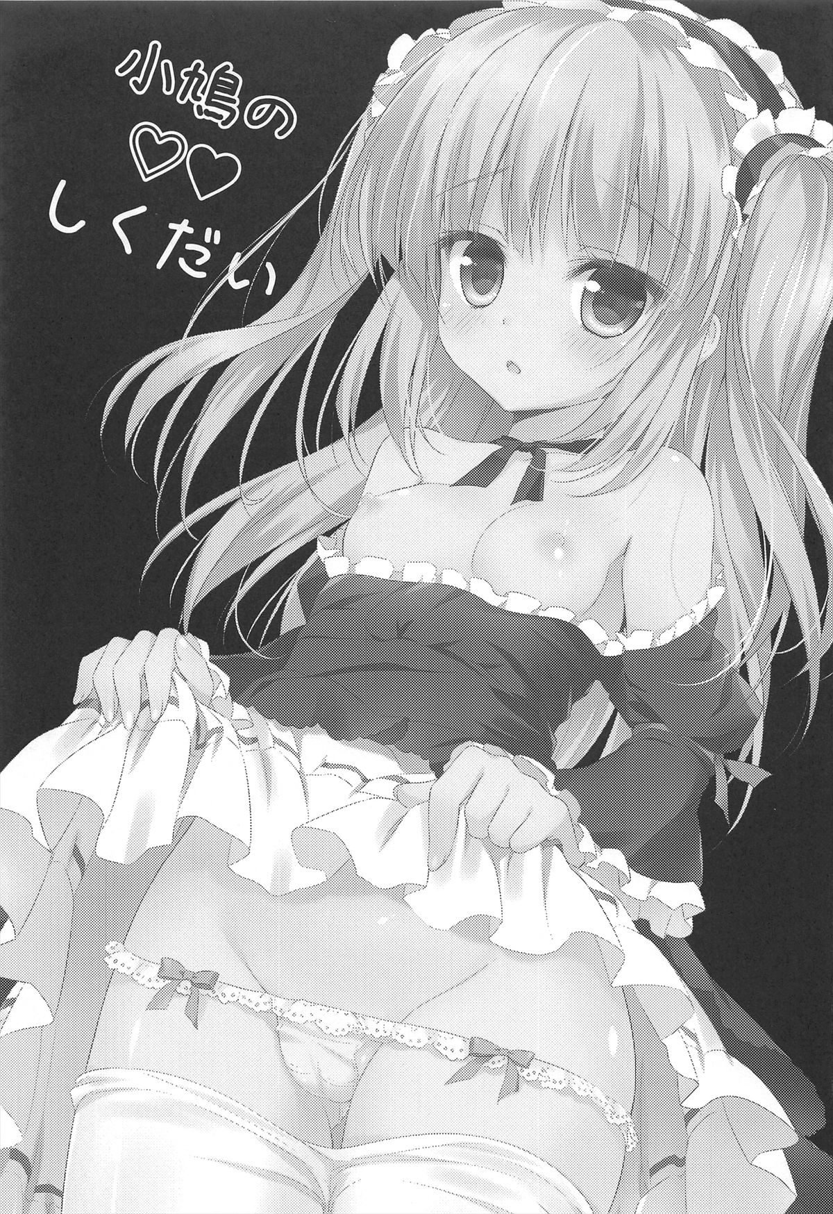 Kobato no Shikudai page 3 full