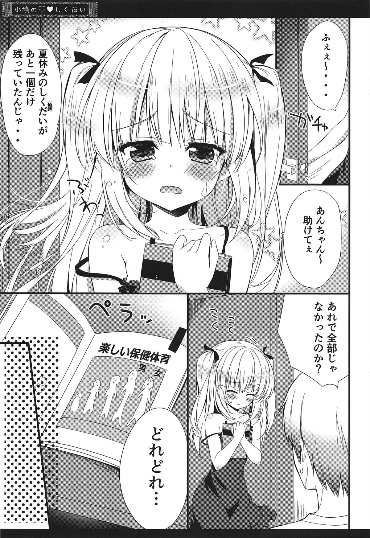 Kobato no Shikudai page 5 full