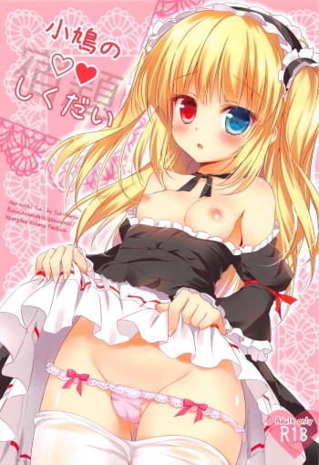 Kobato no Shikudai cover