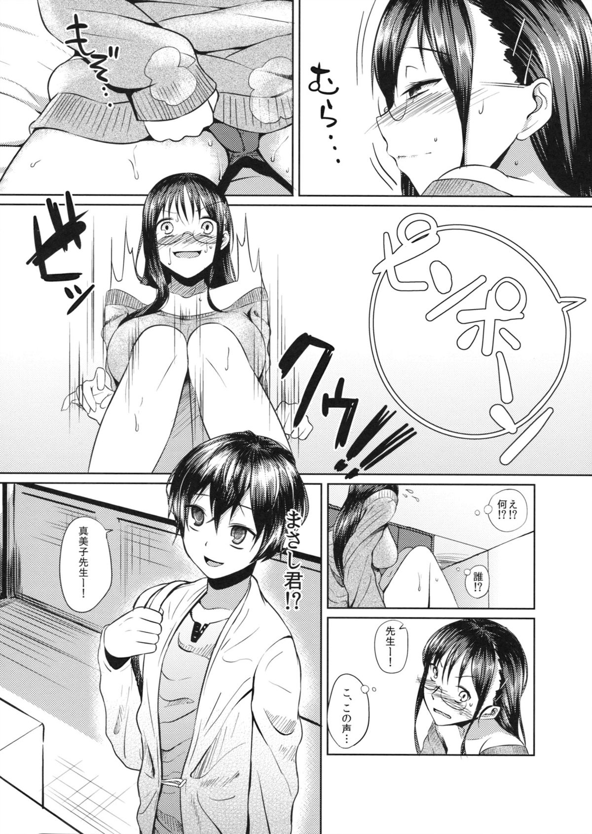 Oshiete!! Mamiko Sensei page 5 full