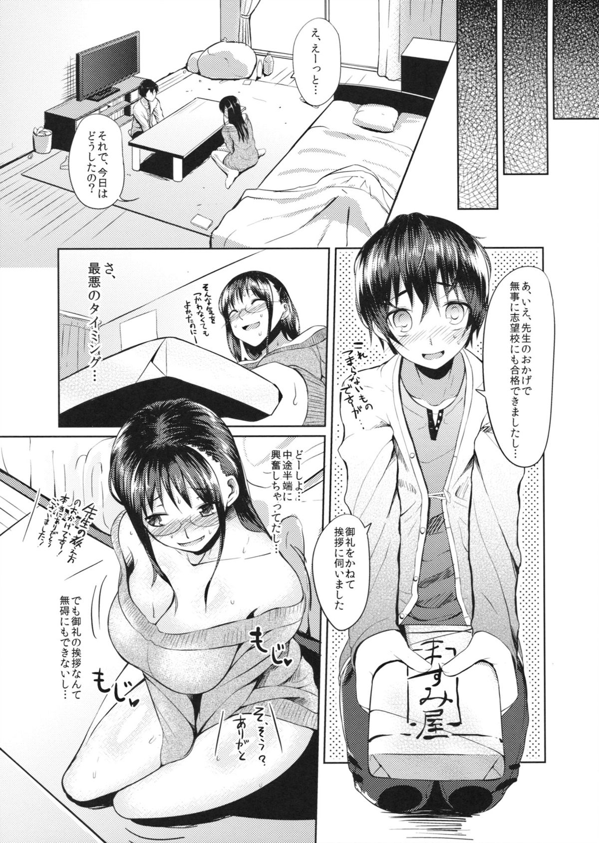 Oshiete!! Mamiko Sensei page 6 full