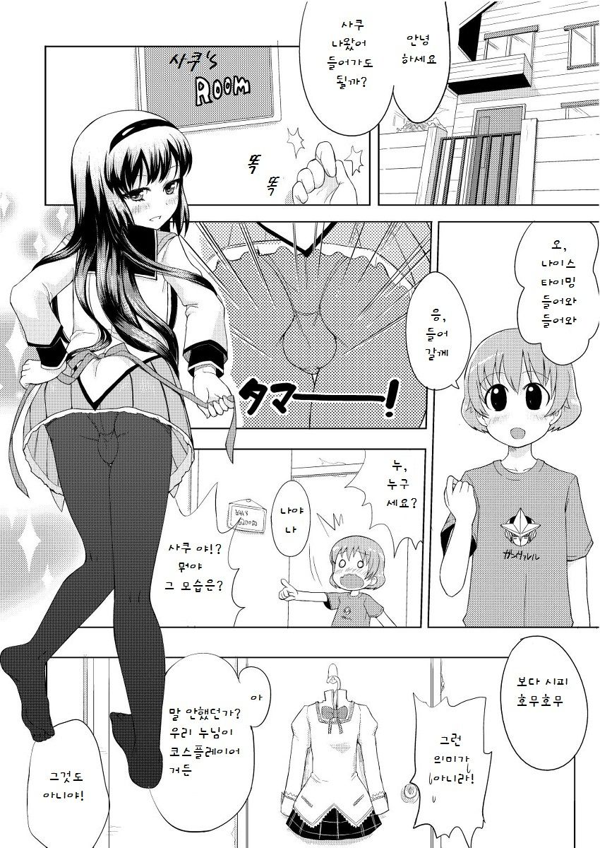 Otokonoko Cosplay Manga Desu yo page 3 full