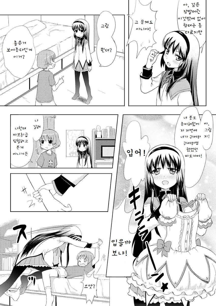 Otokonoko Cosplay Manga Desu yo page 4 full