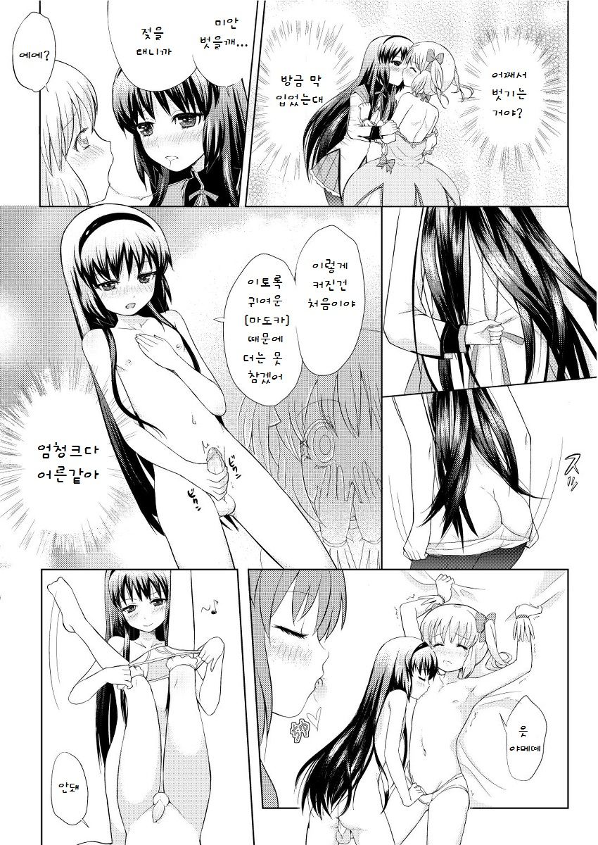 Otokonoko Cosplay Manga Desu yo page 8 full