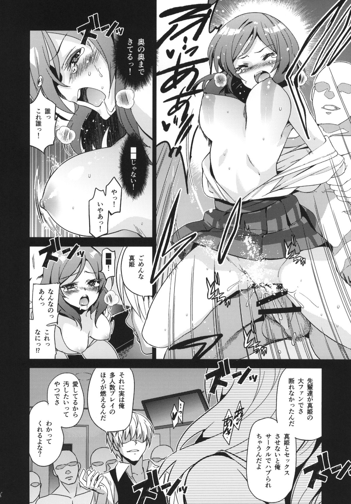 Mackey Gokubuto. + Paper page 7 full