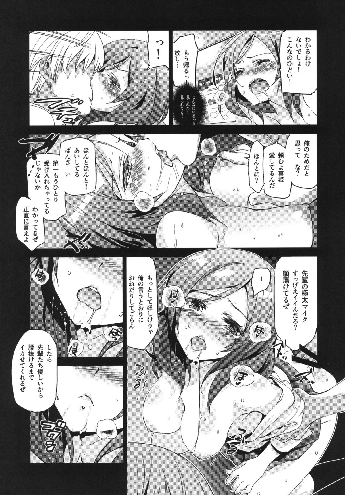 Mackey Gokubuto. + Paper page 8 full