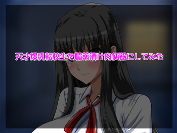 Tensai Bakunyuu Tenkousei wo Biyaku zuke Nikubenki ni shitemita cover