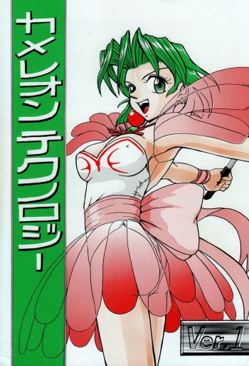 Cameleon Technology Ver. 1 cover