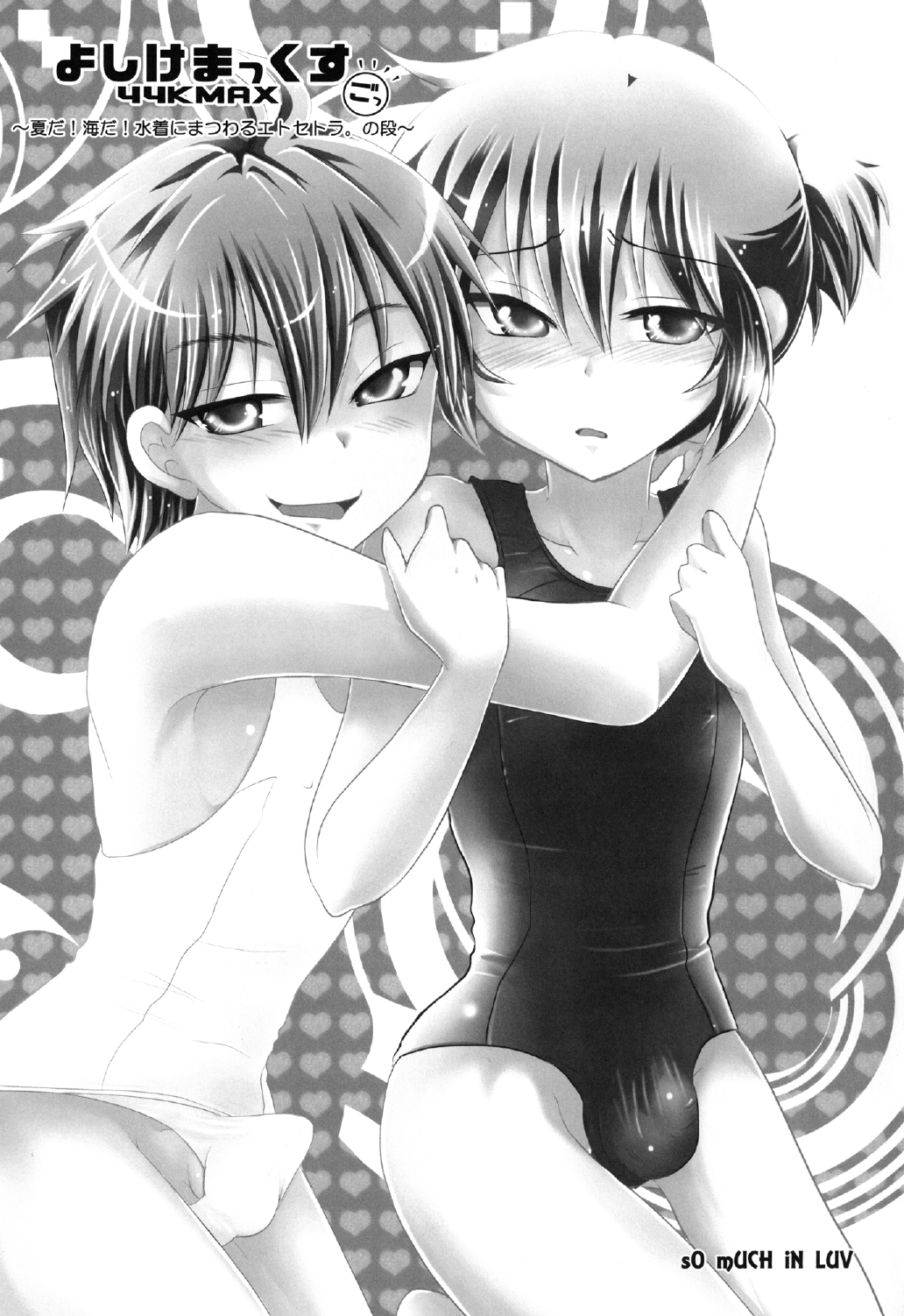 44K MAX 5 ~Natsu da! Umi da! Mizugi ni Matsuwaru Et Cetera no Dan~ page 3 full