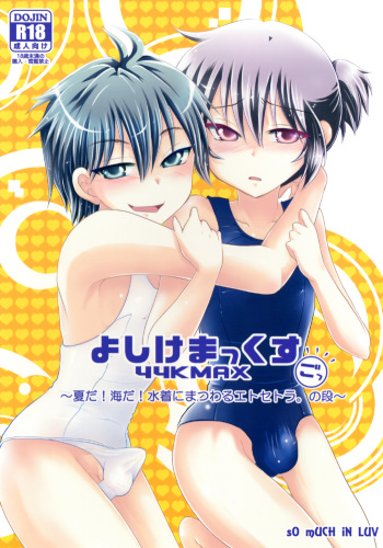 44K MAX 5 ~Natsu da! Umi da! Mizugi ni Matsuwaru Et Cetera no Dan~ cover