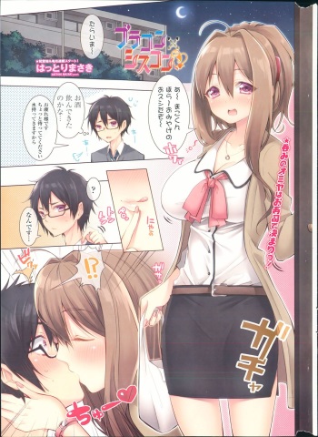 Brocon x Siscon Ch. 1-6 cover