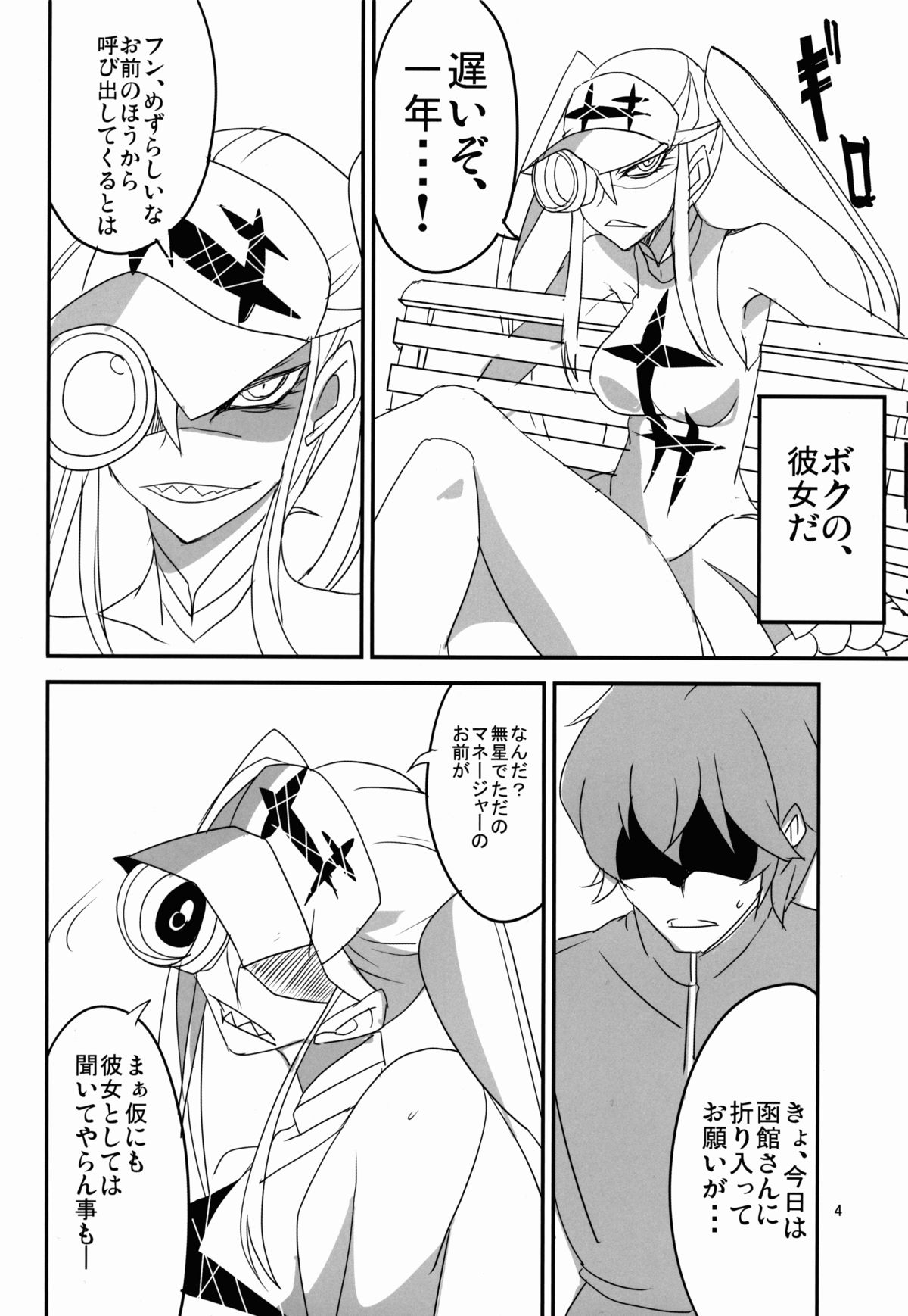 Gokuseifuku no Kanojo page 5 full