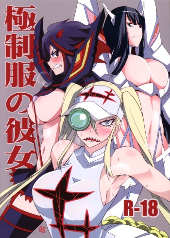 Gokuseifuku no Kanojo cover