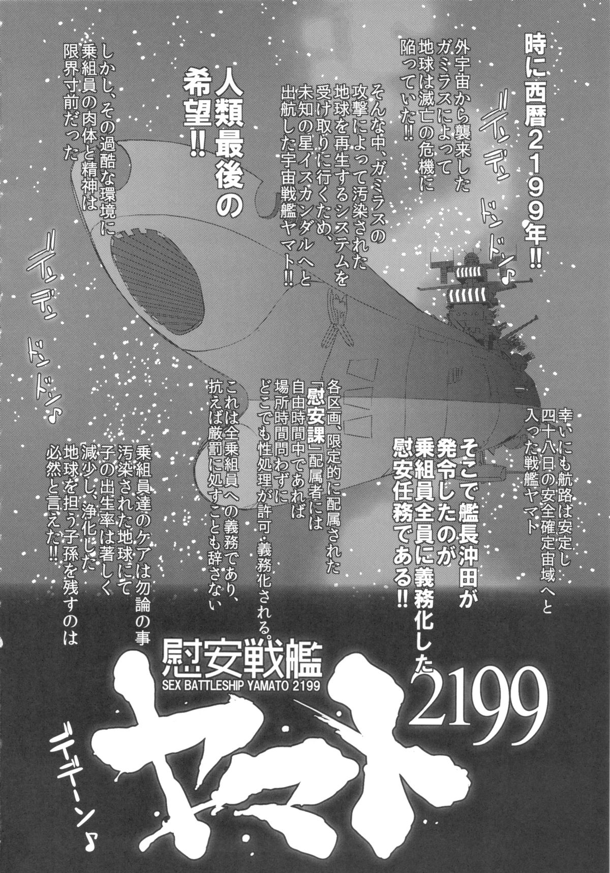 Ian Senkan Yamato 2199-2 page 4 full
